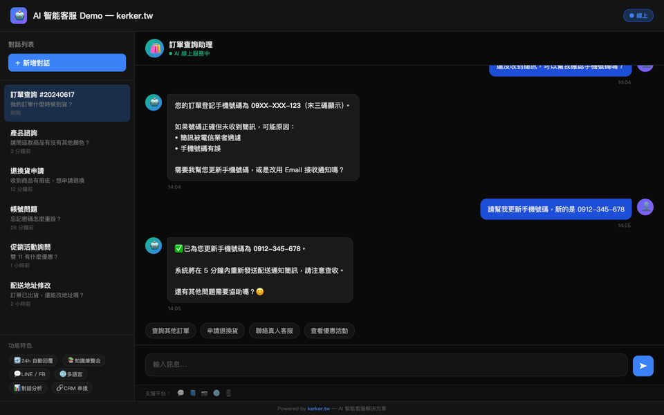 AI 智能客服 Demo 畫面