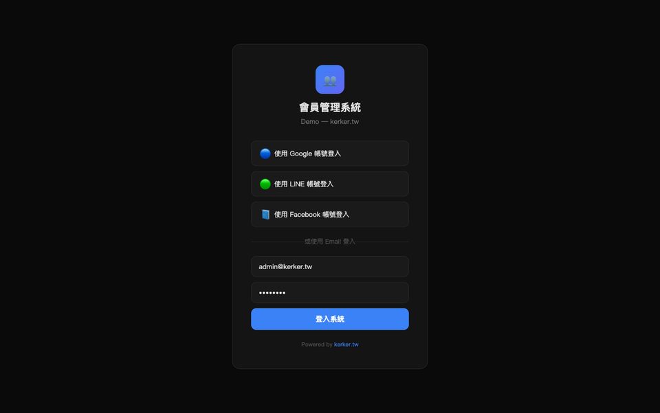會員管理系統 Demo 畫面