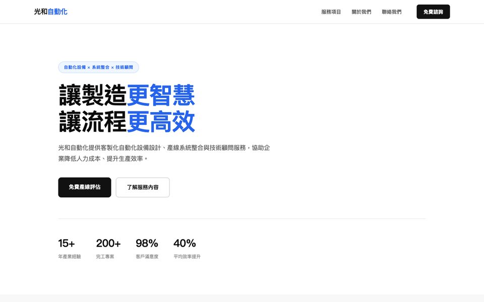企業形象網站 Demo 畫面