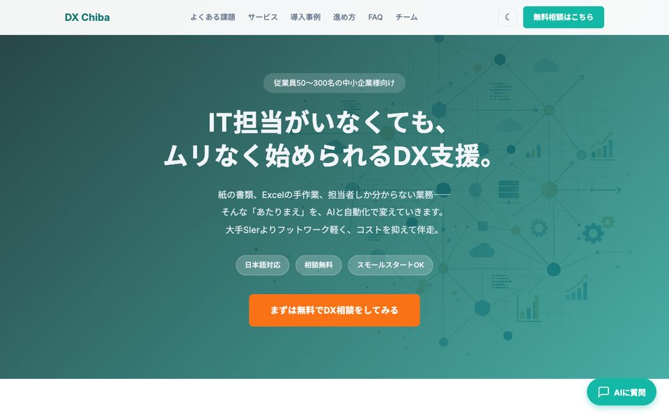 DX support for Japanese companies screenshot
