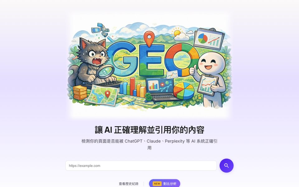 GEO Checker 畫面