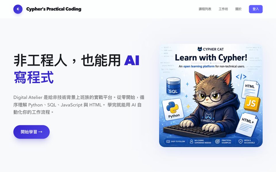 Learn with Cypher 畫面